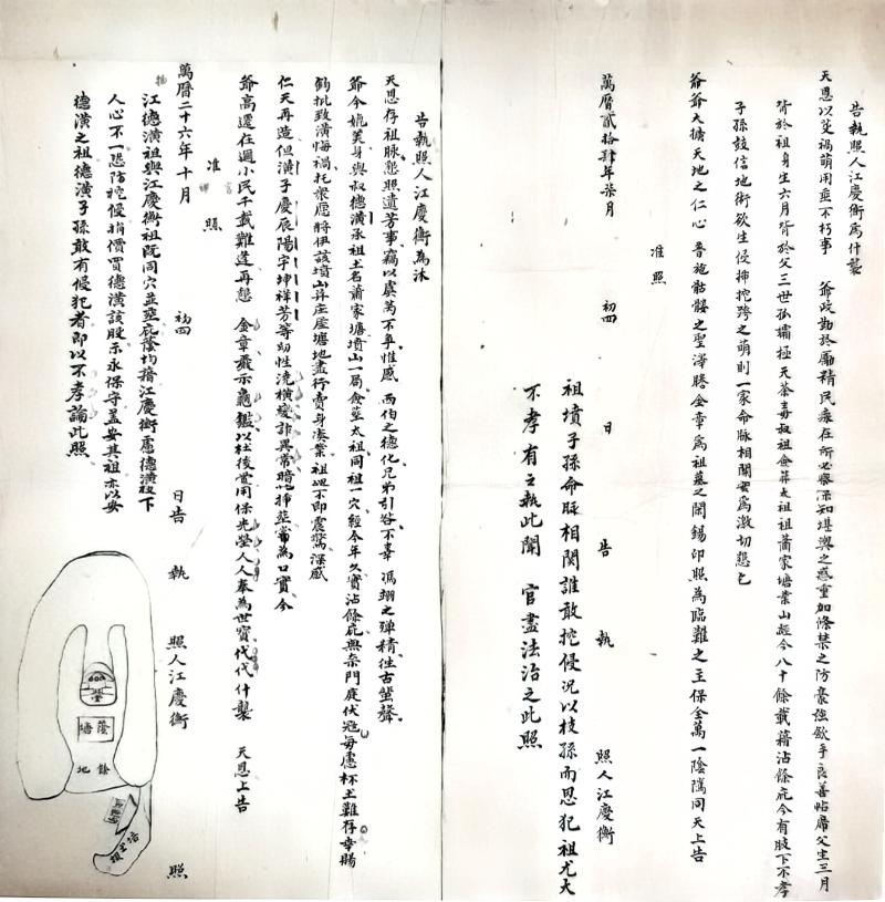 解“牍”徽州丨第三十三期 明代徽州祖坟纠纷案：一份诉状背后的基层治理智慧