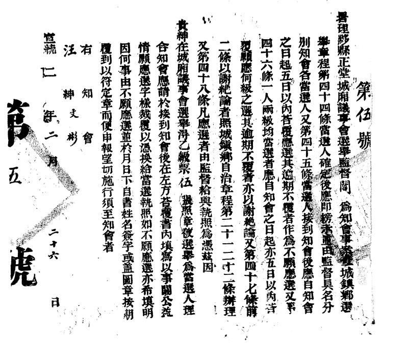 解“牍”徽州丨第四十期 从两份当选文书看清末徽州地方治理的转型