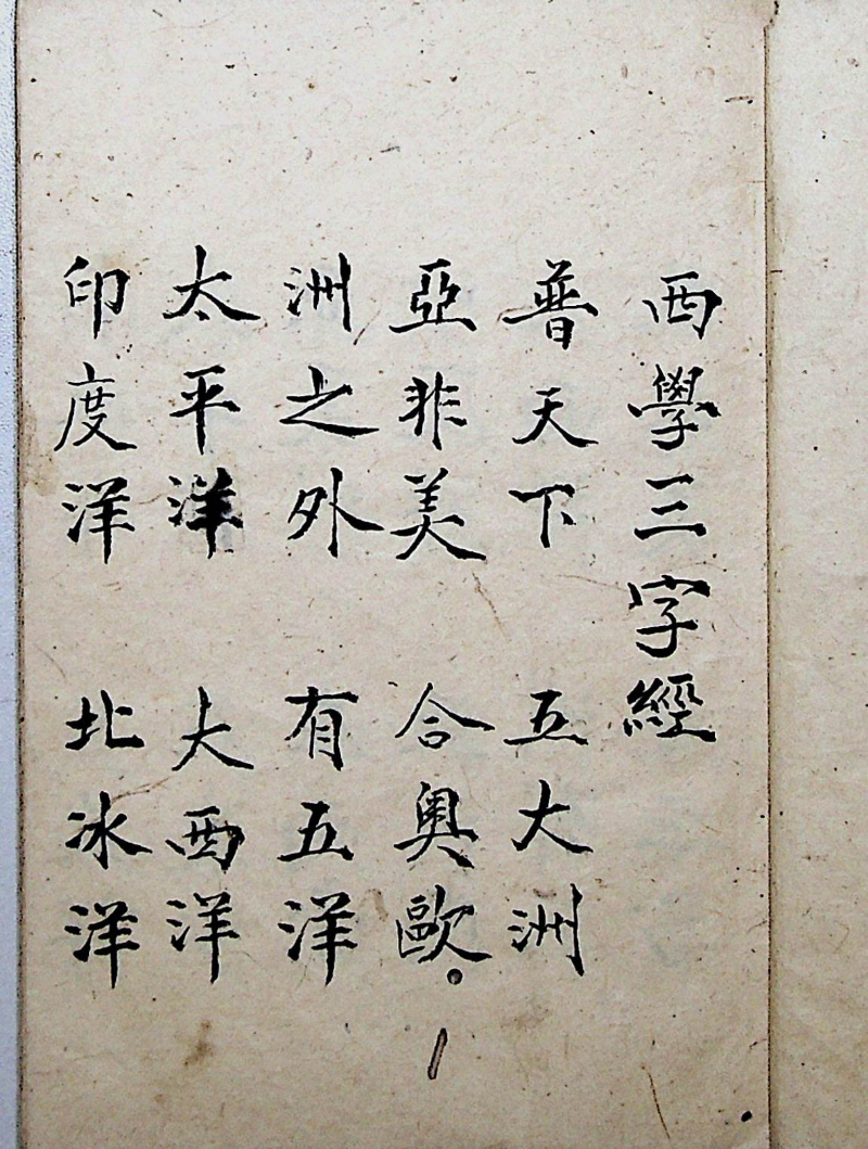 解“牍”徽州丨第三十九期 从“三字经”到“西学三字经”：转型中的徽州教育