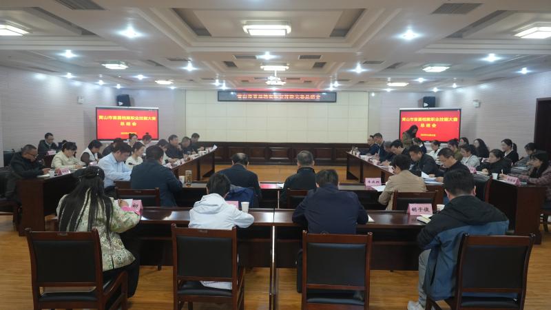 黄山市召开首届档案职业技能大赛总结会