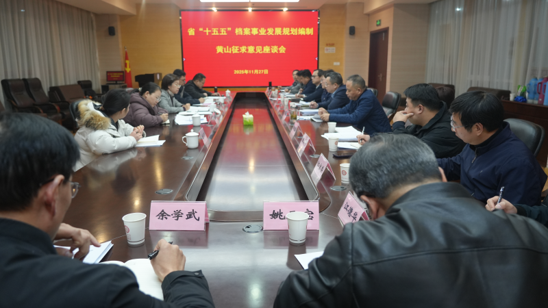 省调研组到我市调研“十五五”档案事业发展规划编制工作